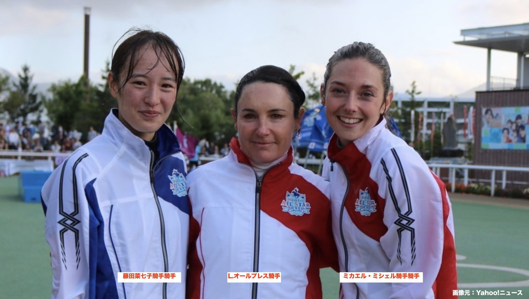 ミカエル・ミシェル騎手(Mickaelle Michel)とL.オールプレス騎手と藤田菜七子騎手